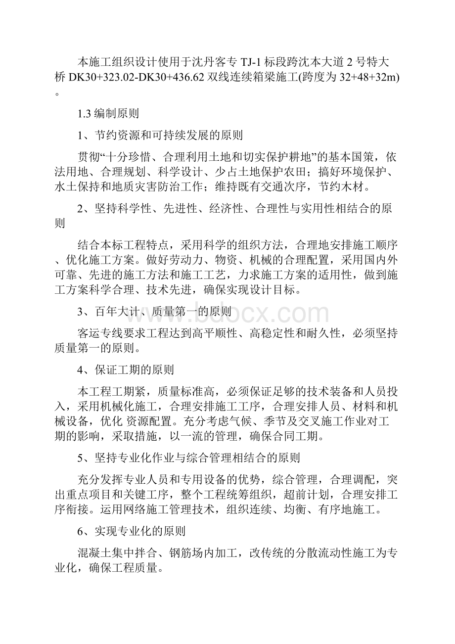 32 48 32连续梁施工方案.docx_第2页