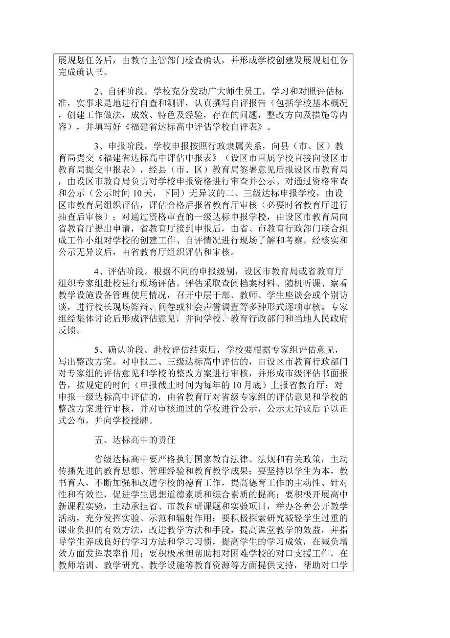 福建省达标高中评估办法试行.docx_第3页