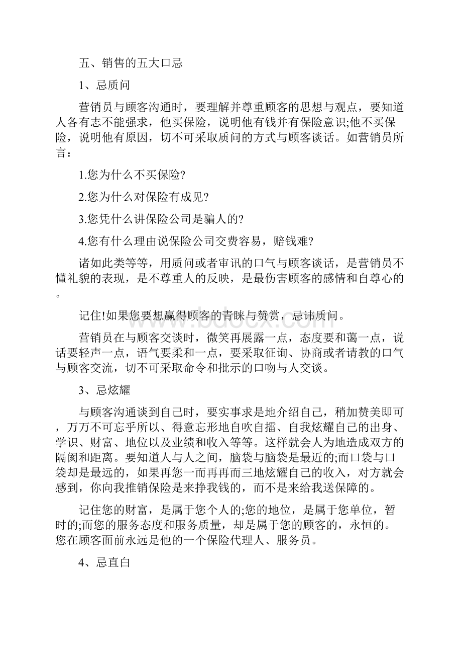 人寿保险业务员的实用销售技巧大全.docx_第2页