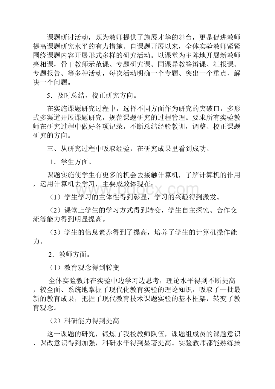 《信息技术与小学学科教学的有效整合研究》课题中期工作报告.docx_第3页