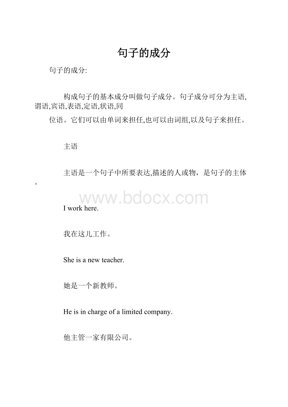 句子的成分.docx