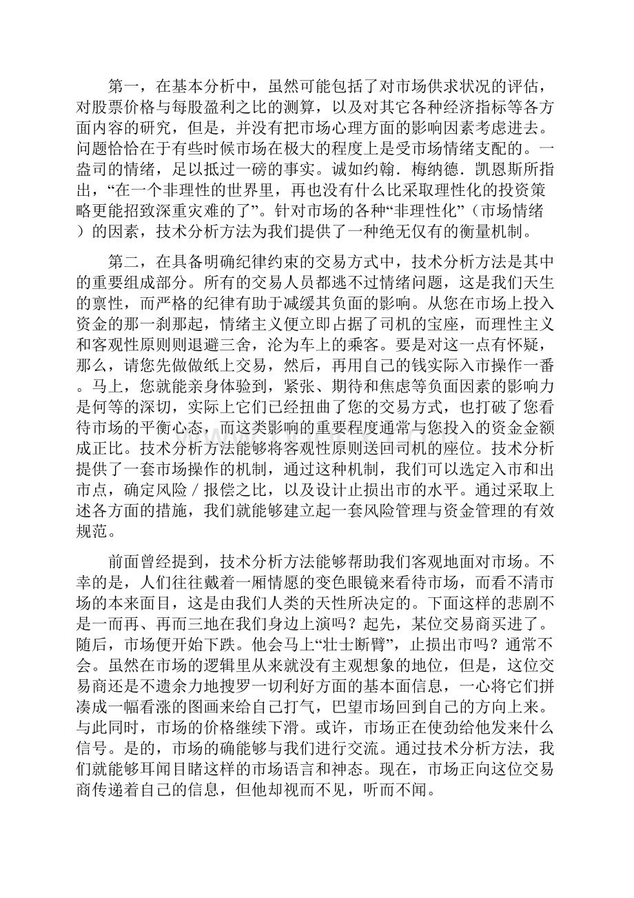 《日本蜡烛图技术》形态整理版股票k线.docx_第2页