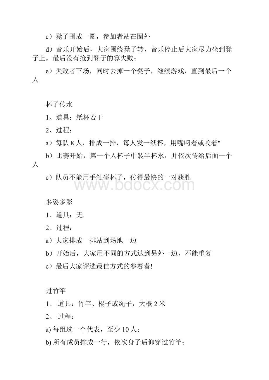 大学聚会小游戏汇总.docx_第2页