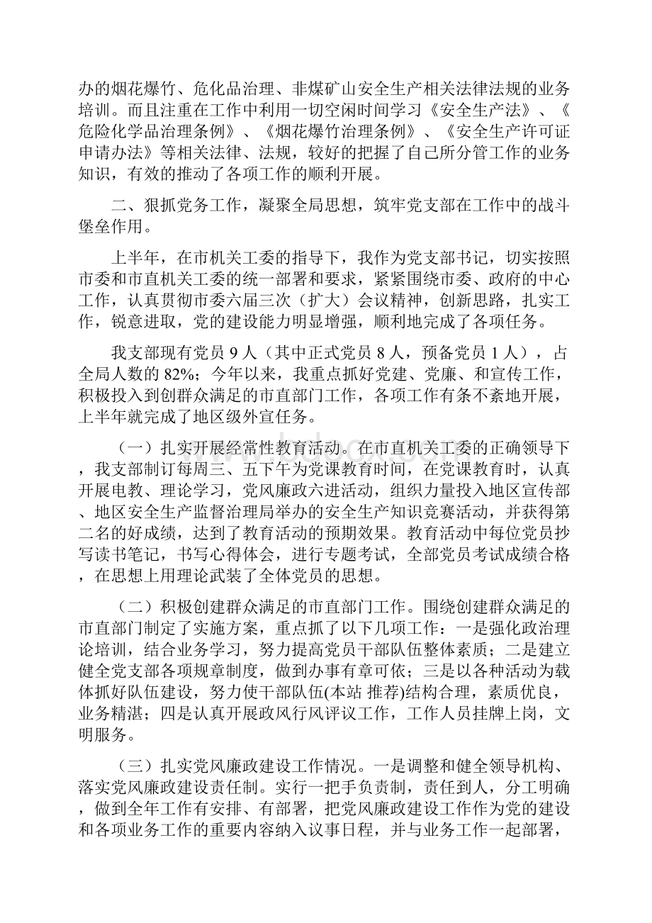 安全生产监督个人总结与安全生产监督工作总结范文汇编.docx_第2页