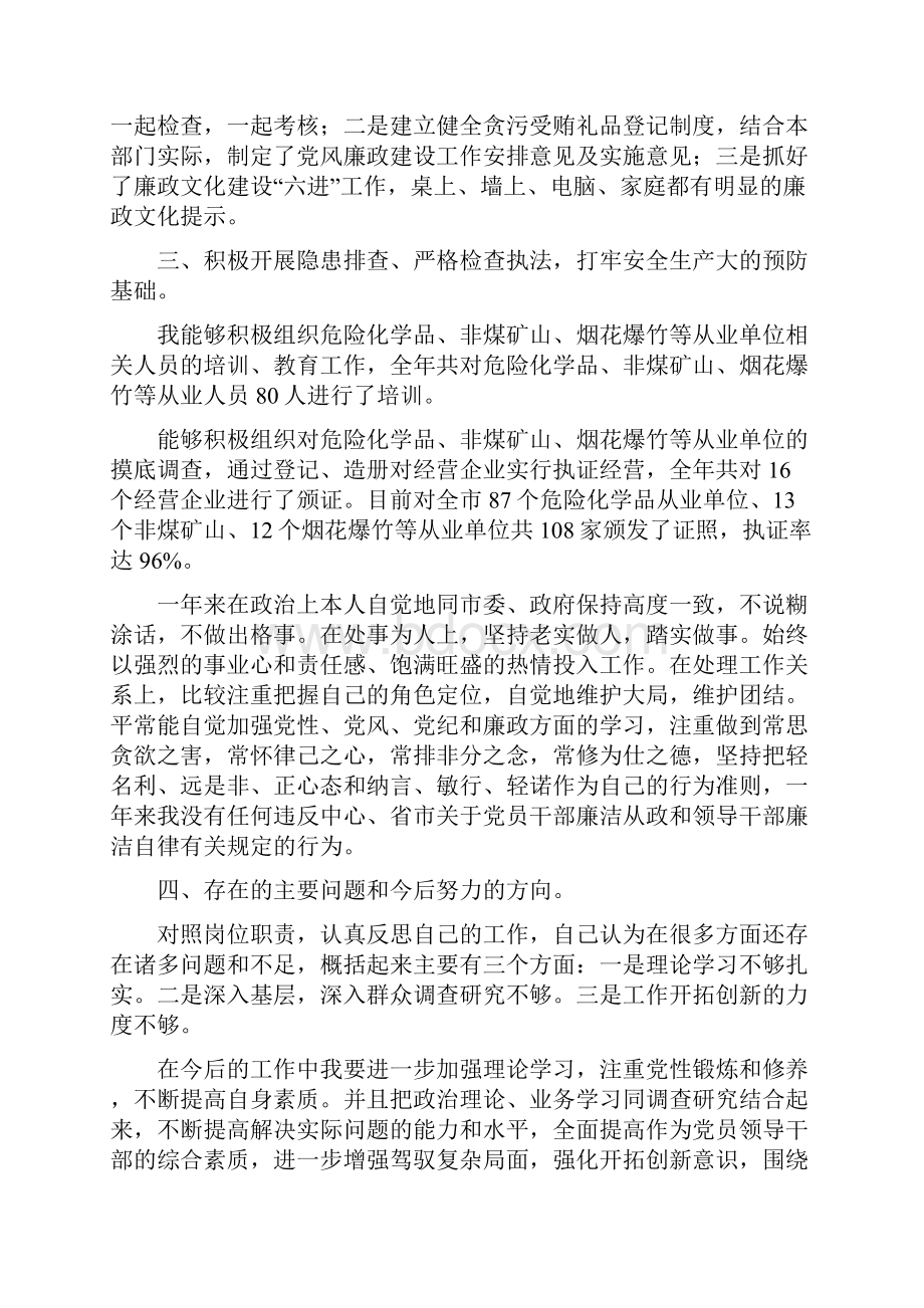 安全生产监督个人总结与安全生产监督工作总结范文汇编.docx_第3页