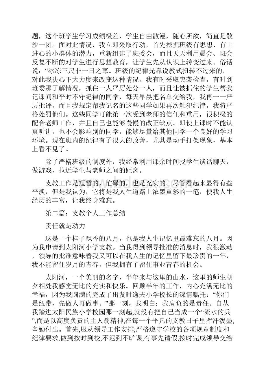 支教个人工作总结与支教老师个人总结汇编.docx_第2页