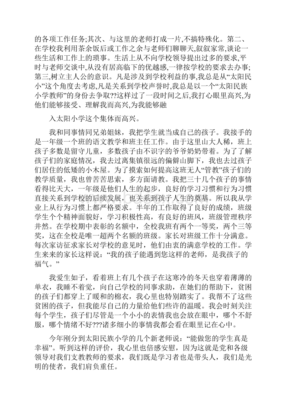 支教个人工作总结与支教老师个人总结汇编.docx_第3页