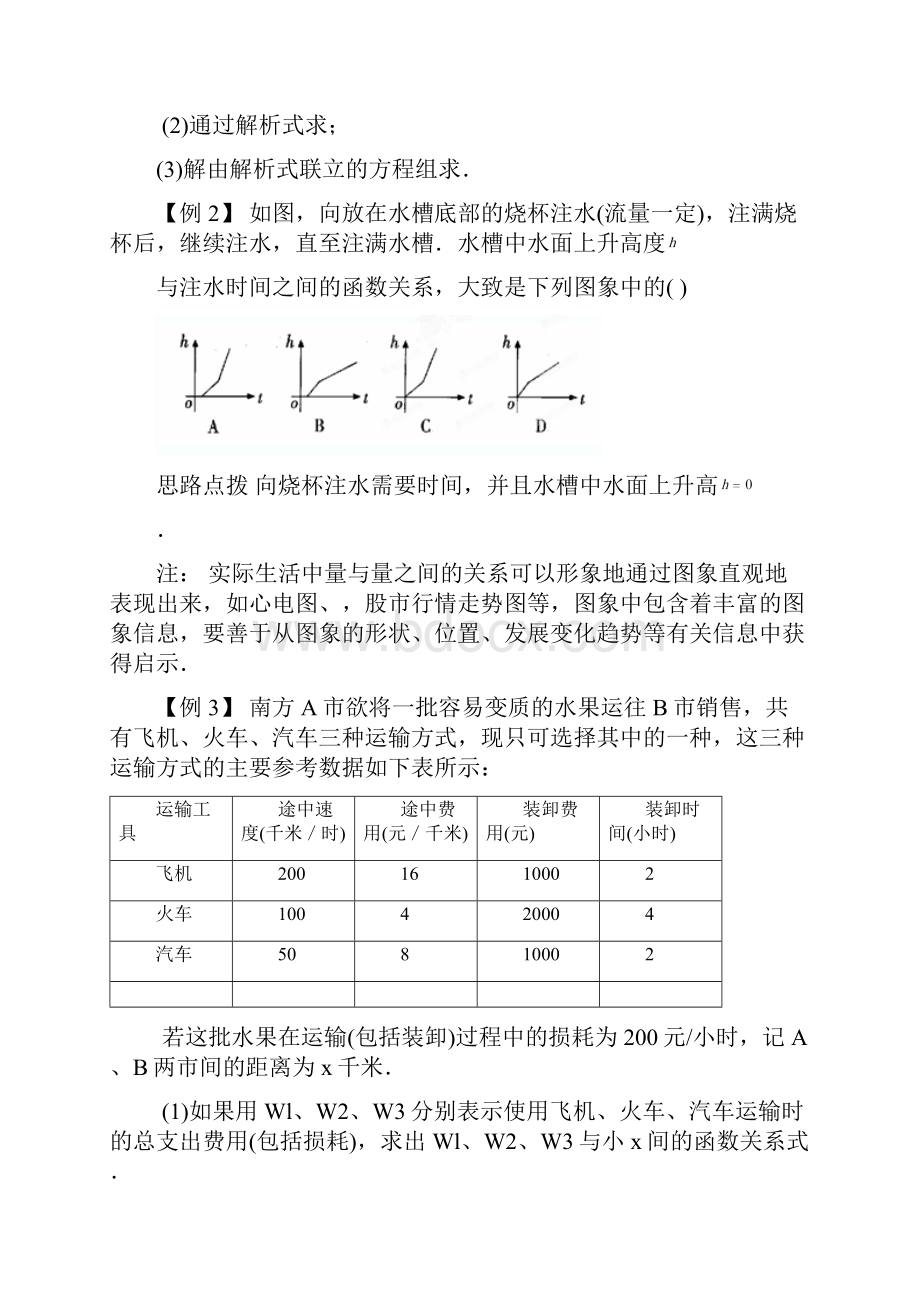 九年级数学竞赛讲座 第八讲 由常量数学到变量数学.docx_第2页