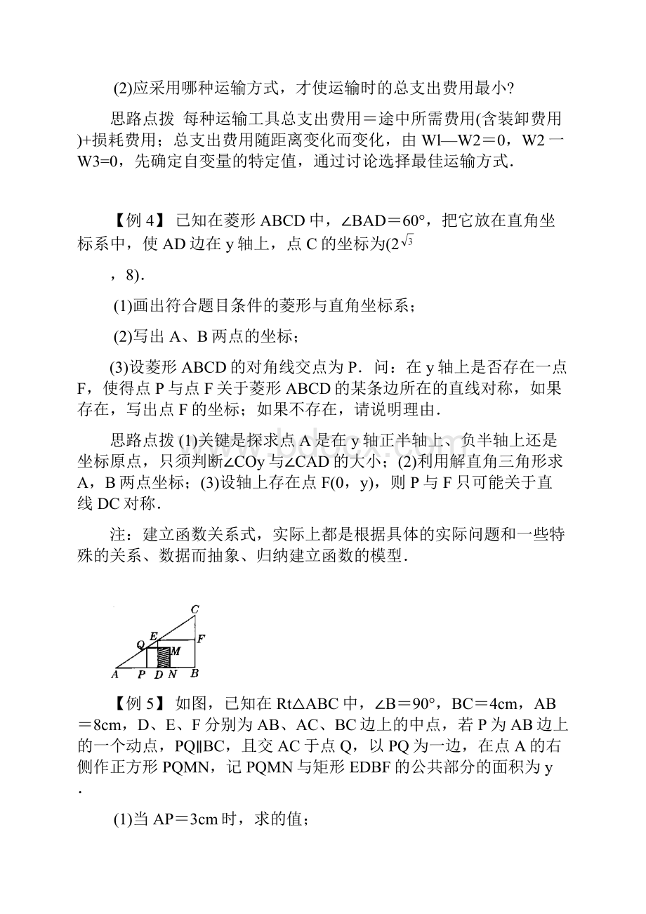 九年级数学竞赛讲座 第八讲 由常量数学到变量数学.docx_第3页