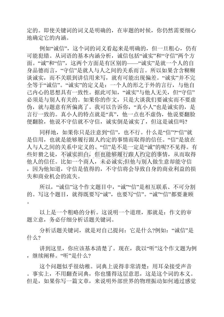 高考作文指导考场作文怎么起题目.docx_第2页