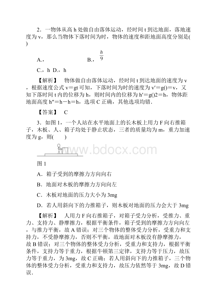 高中物理教科版必修一 模块综合测评 含答案.docx_第2页