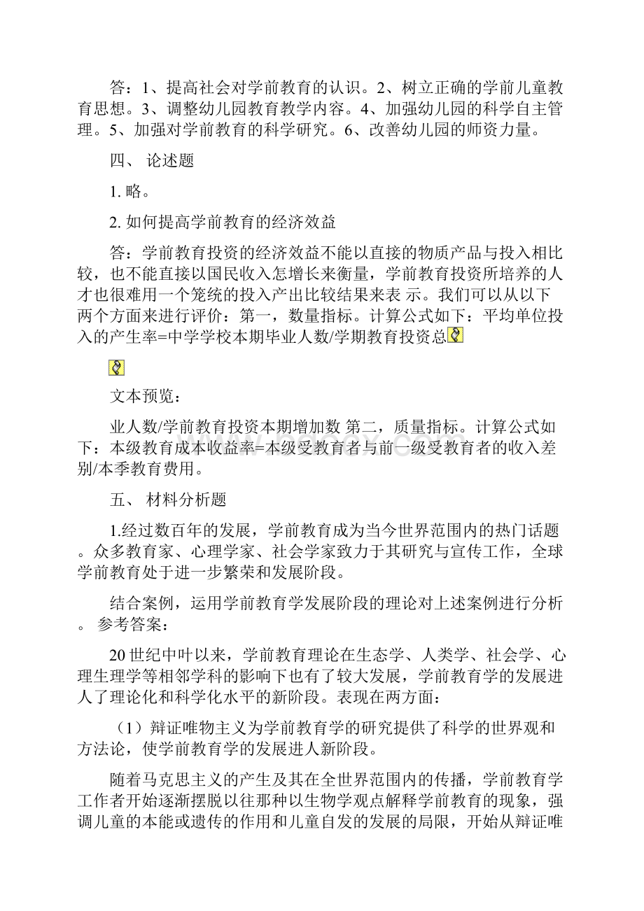 学前教育学形成性考核册参考答案.docx_第3页