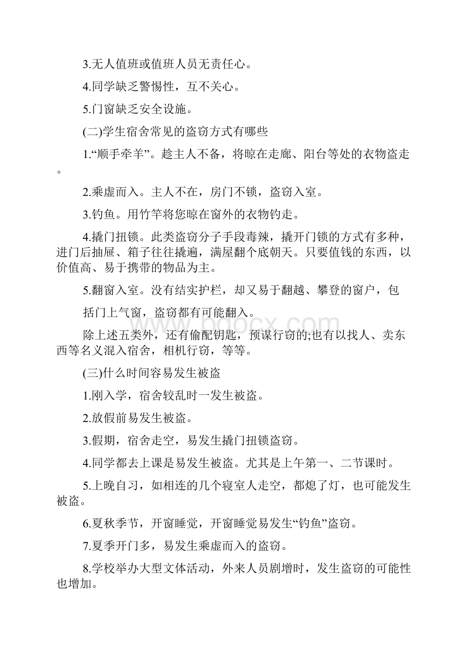 生活委员个人述职报告4篇述职报告.docx_第3页