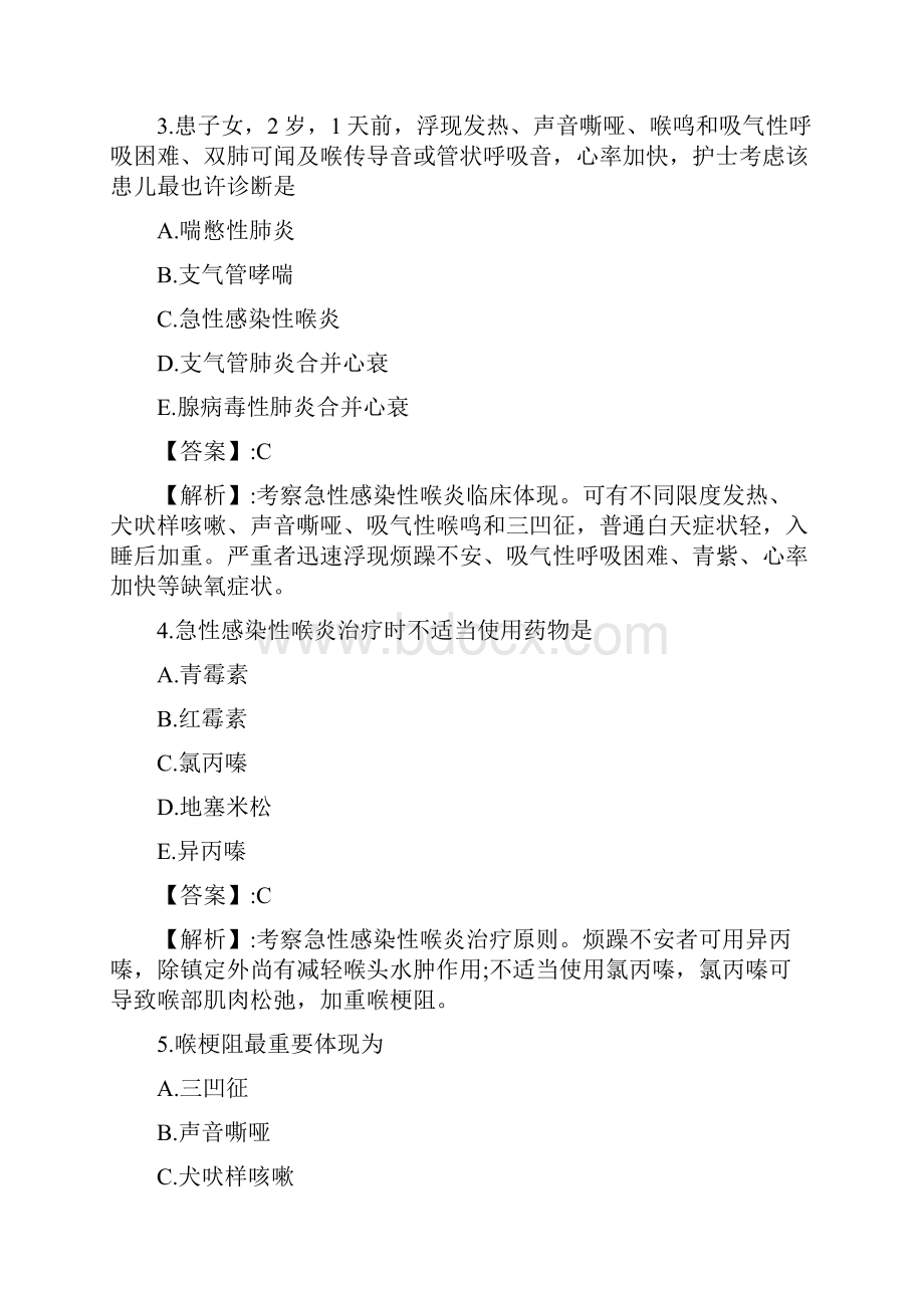 呼吸系统复习题护士资格考试.docx_第2页