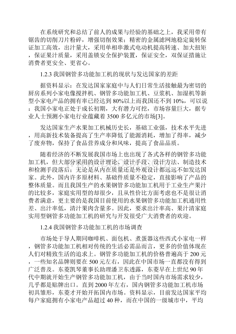 机械式钢筋钢管多功能加工机总体设计.docx_第2页