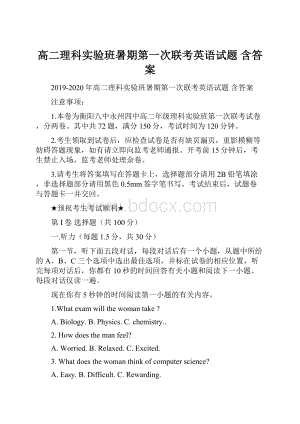 高二理科实验班暑期第一次联考英语试题 含答案.docx