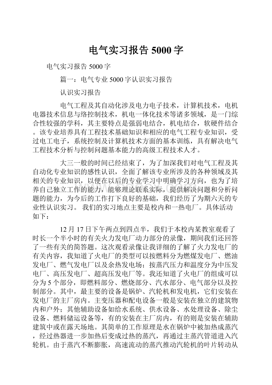 电气实习报告5000字.docx_第1页