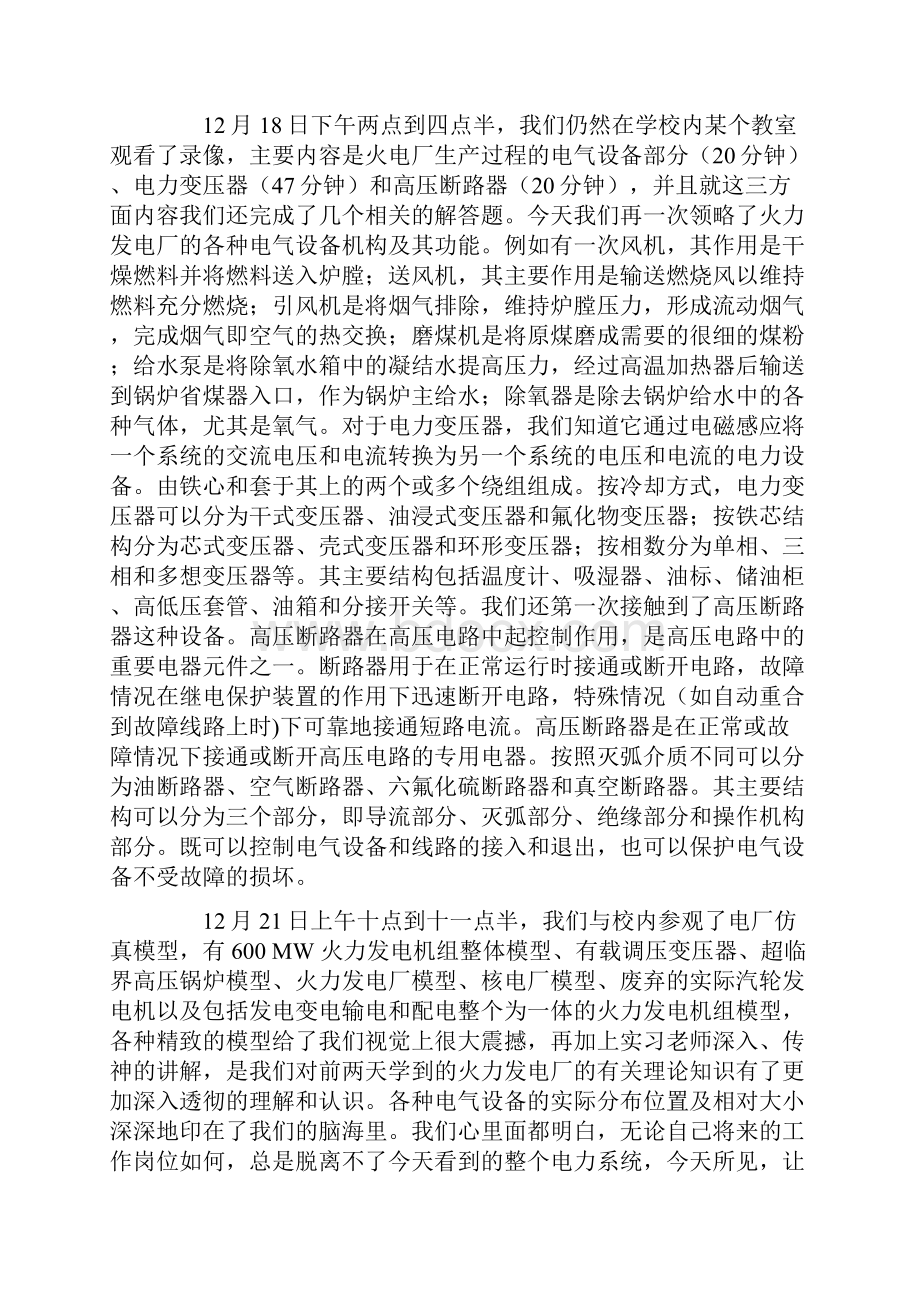 电气实习报告5000字.docx_第3页