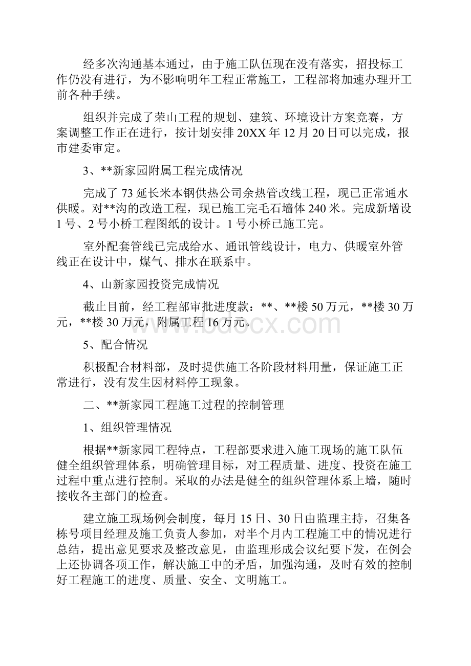 甲方现场代表年度总结.docx_第2页