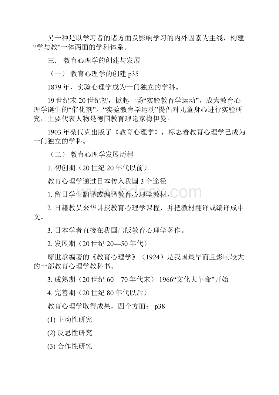 学前教育心理学核心考点.docx_第2页