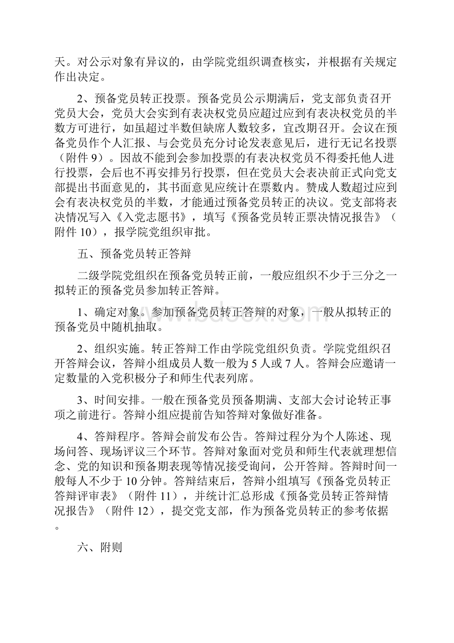 徐州工程学院大学生党员发展工作.docx_第3页