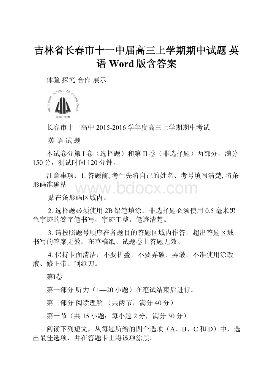 吉林省长春市十一中届高三上学期期中试题 英语 Word版含答案.docx