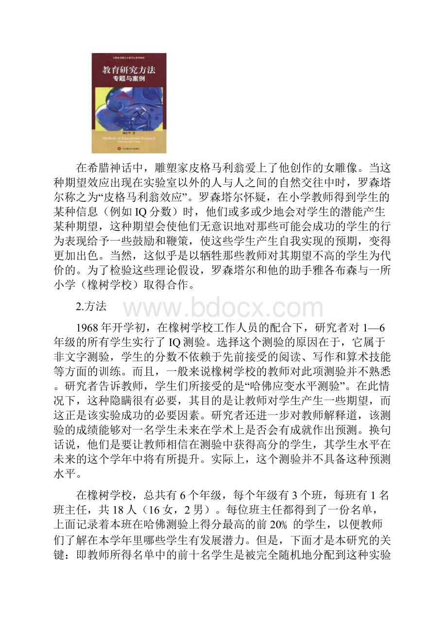 专题七 教育实验研究法.docx_第3页