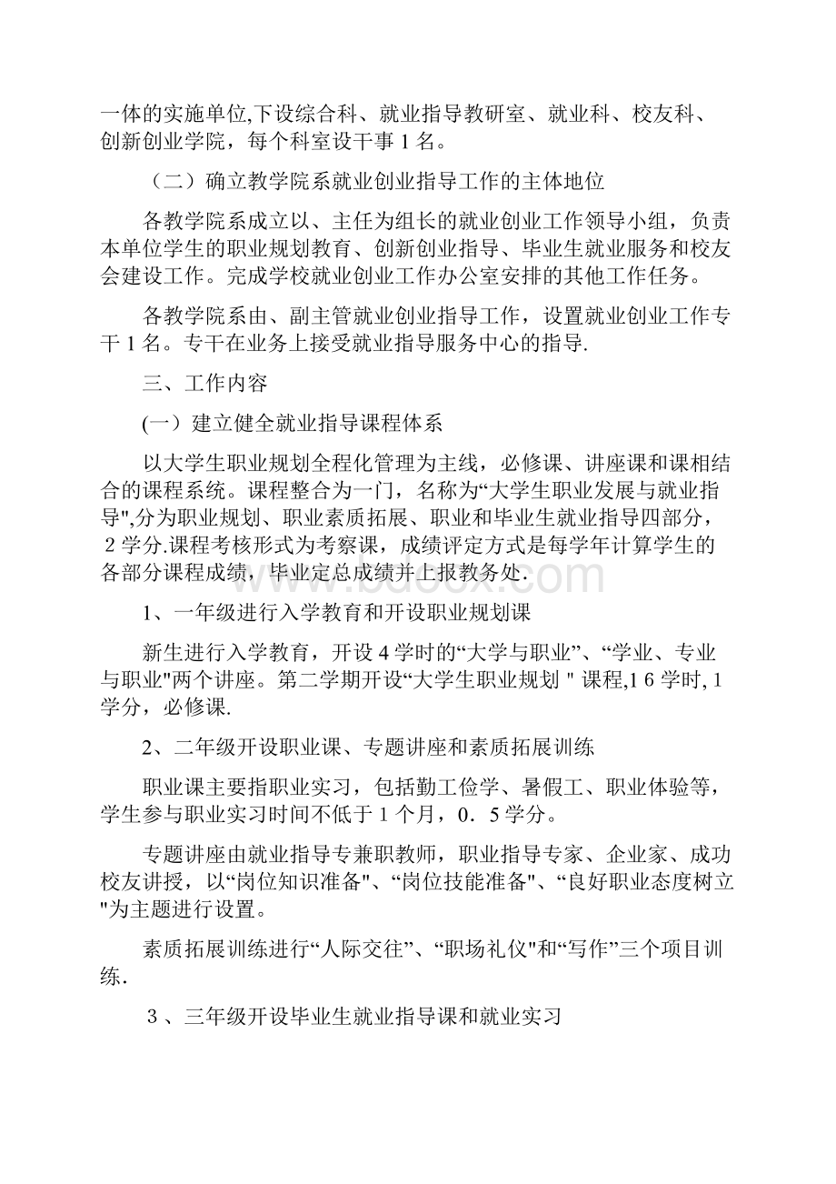 大学生职业发展实训教学的内容和模式讨论.docx_第2页