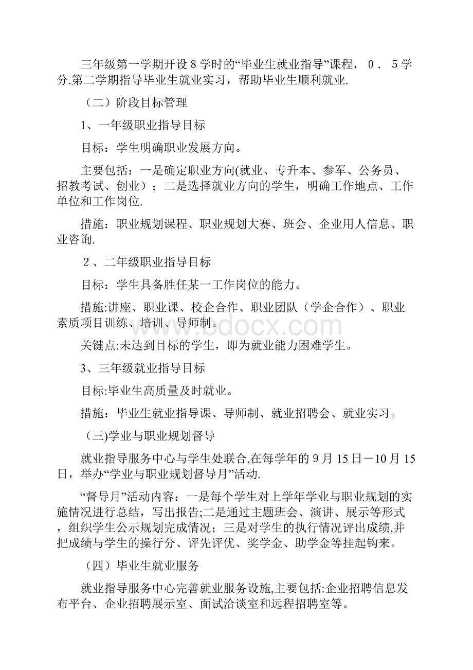 大学生职业发展实训教学的内容和模式讨论.docx_第3页