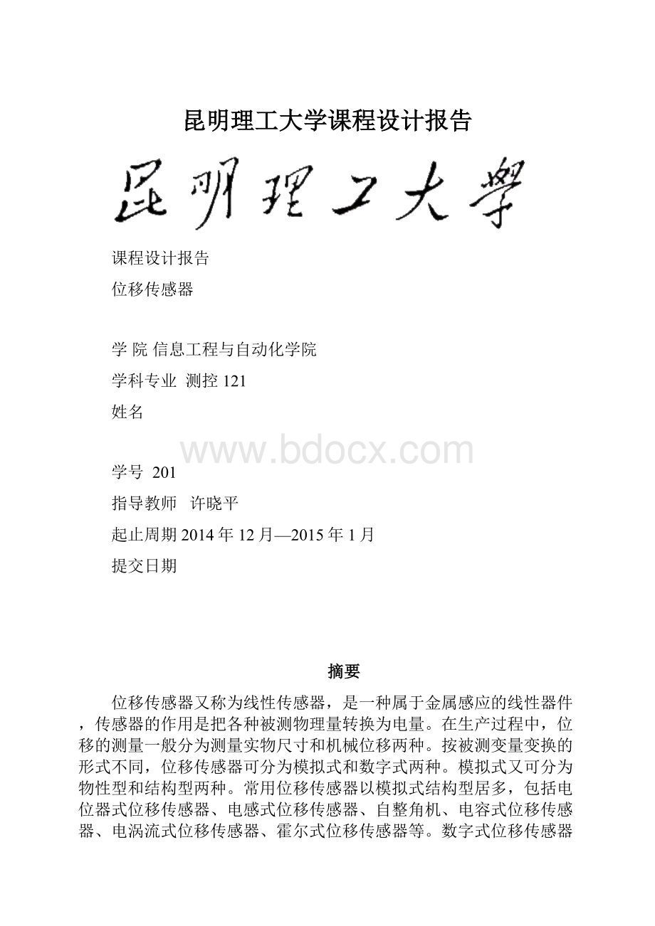 昆明理工大学课程设计报告.docx