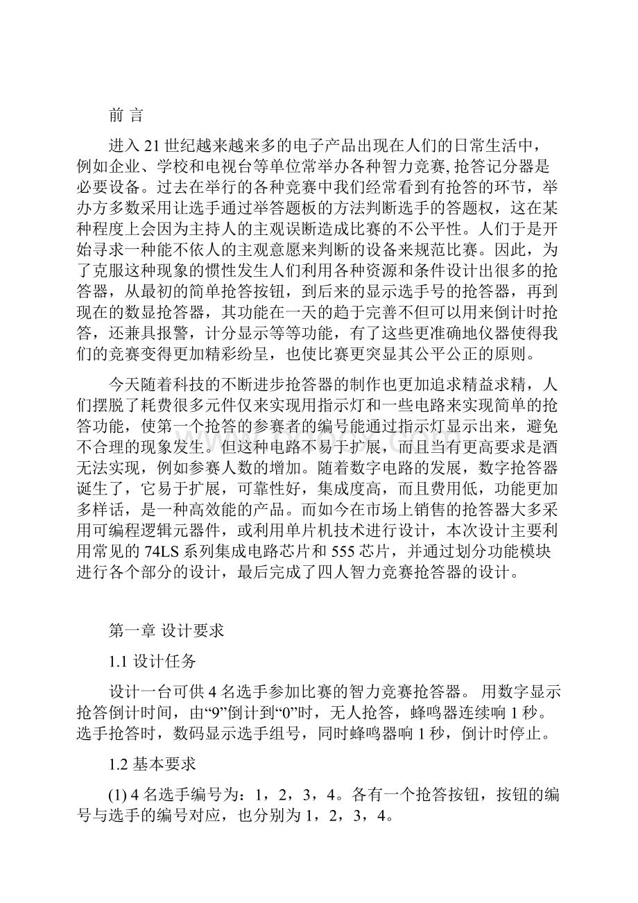 四人智力抢答器设计.docx_第3页