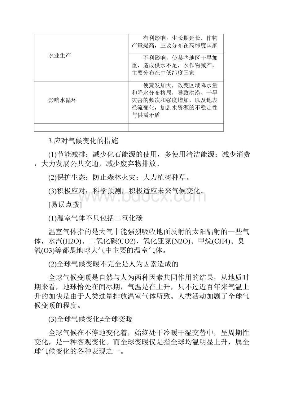 K12学习版高考地理一轮复习 第2章 地球上的大气 第4节 全球气候变化与气候类型判读学.docx_第2页