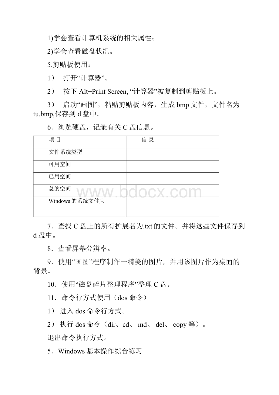 计算机基本技能实训大纲.docx_第3页