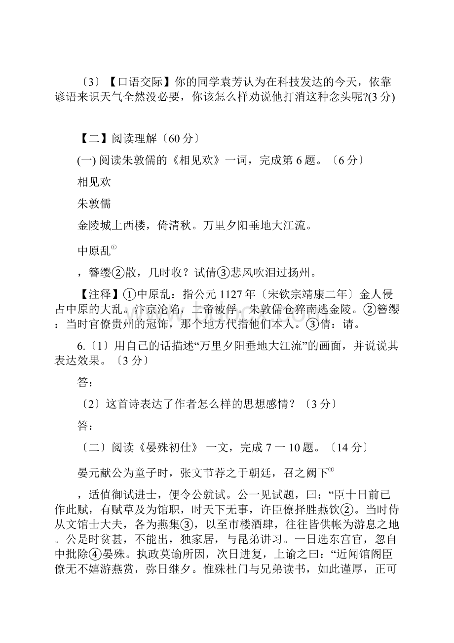 江苏宿迁四校1819学度度初三第二次联考语文实验班.docx_第3页