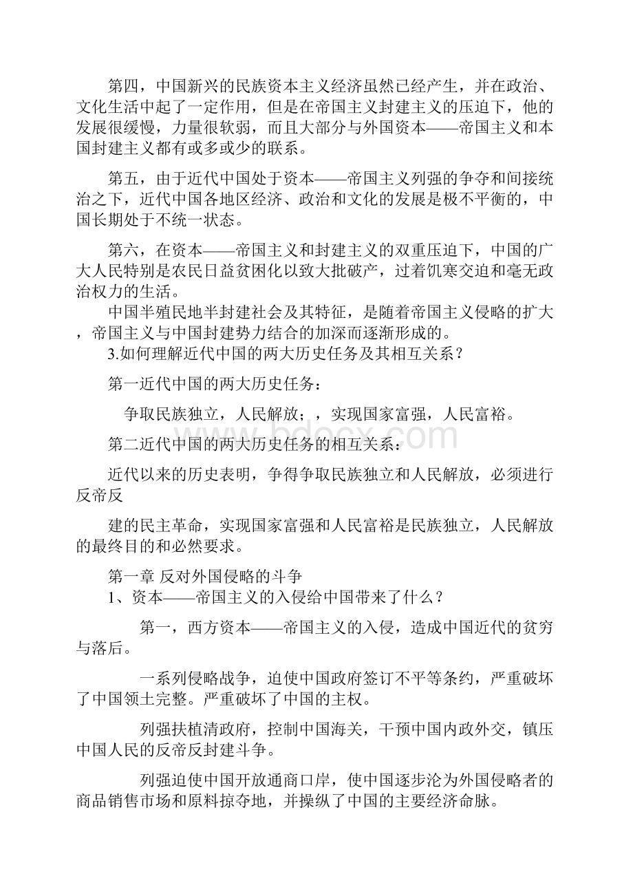 近代史1到7单元课后答案.docx_第2页