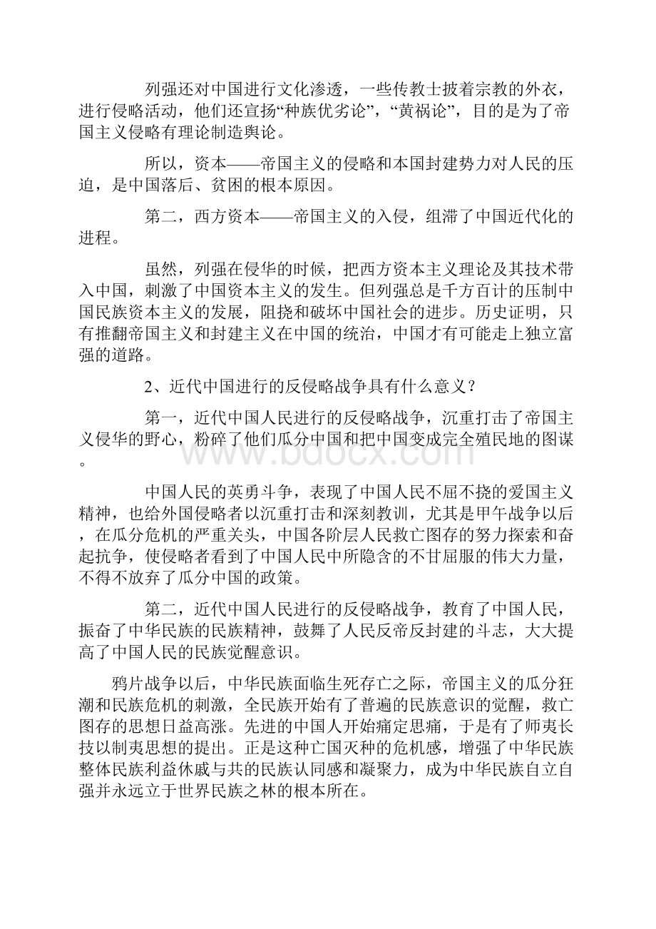 近代史1到7单元课后答案.docx_第3页