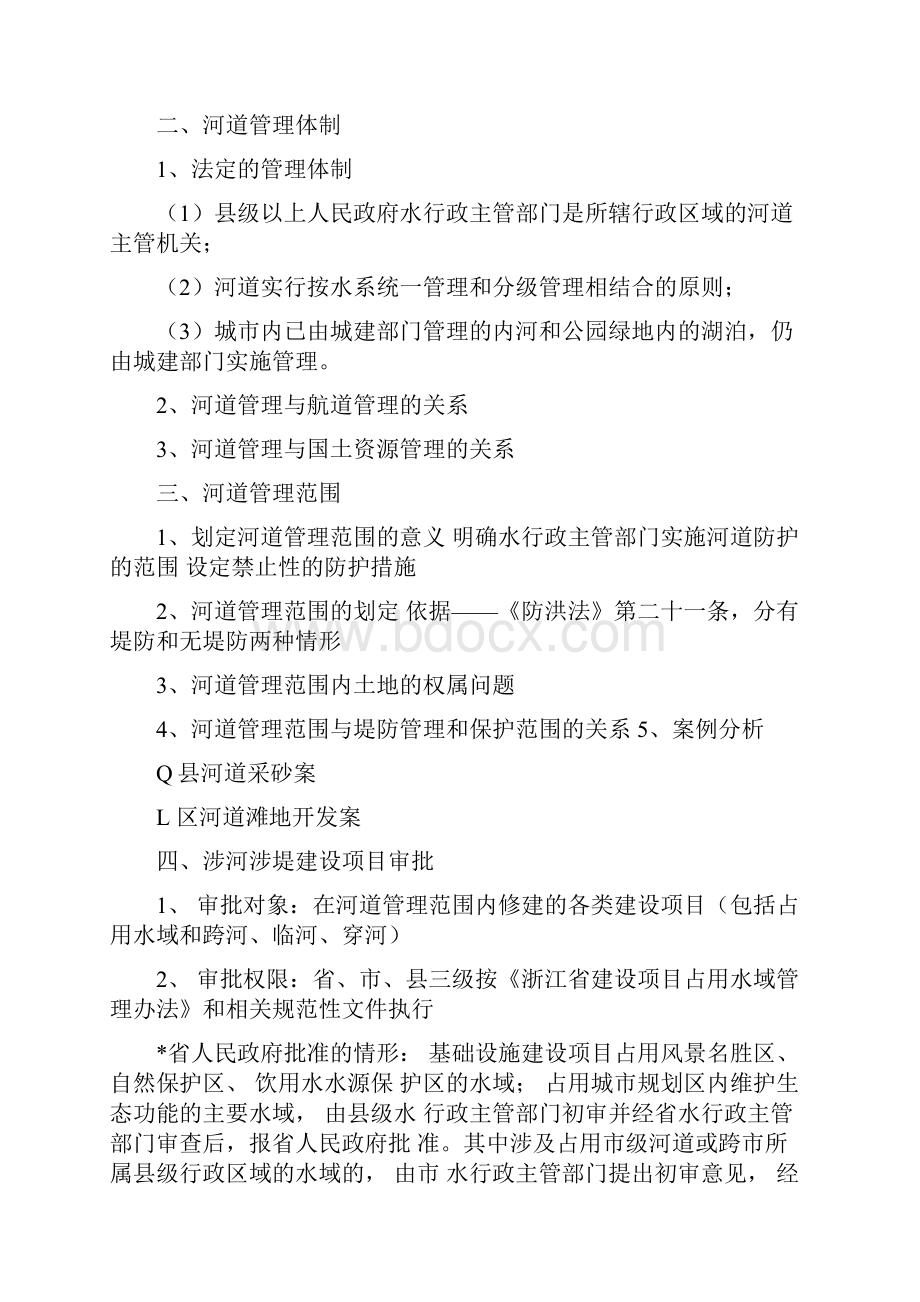 河道管理法律法规跟例子分析.docx_第2页