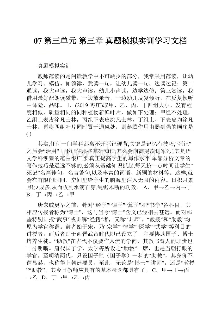 07第三单元 第三章 真题模拟实训学习文档.docx_第1页