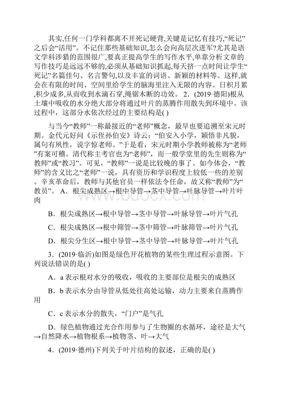 07第三单元 第三章 真题模拟实训学习文档.docx_第2页