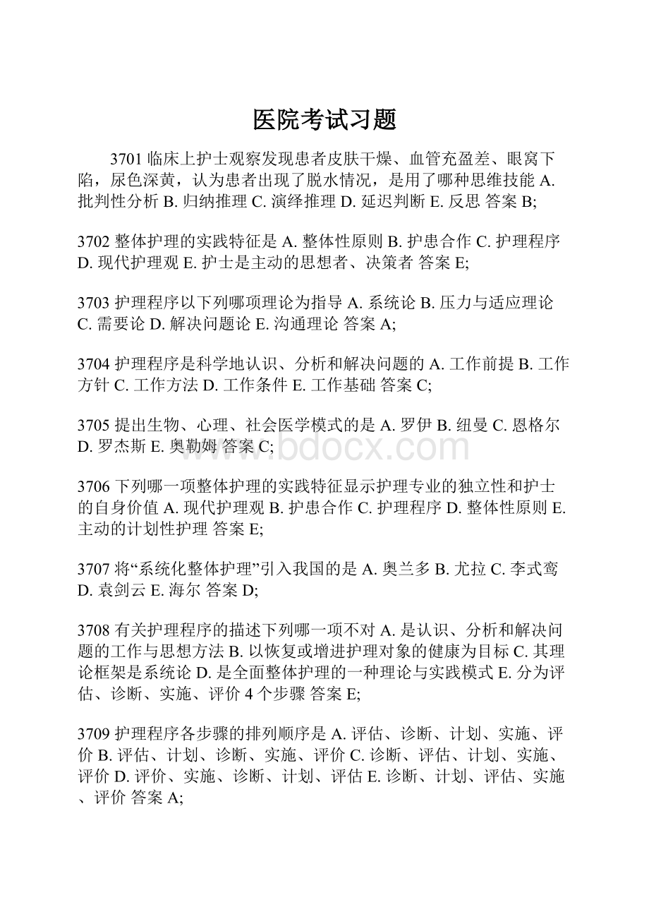 医院考试习题.docx