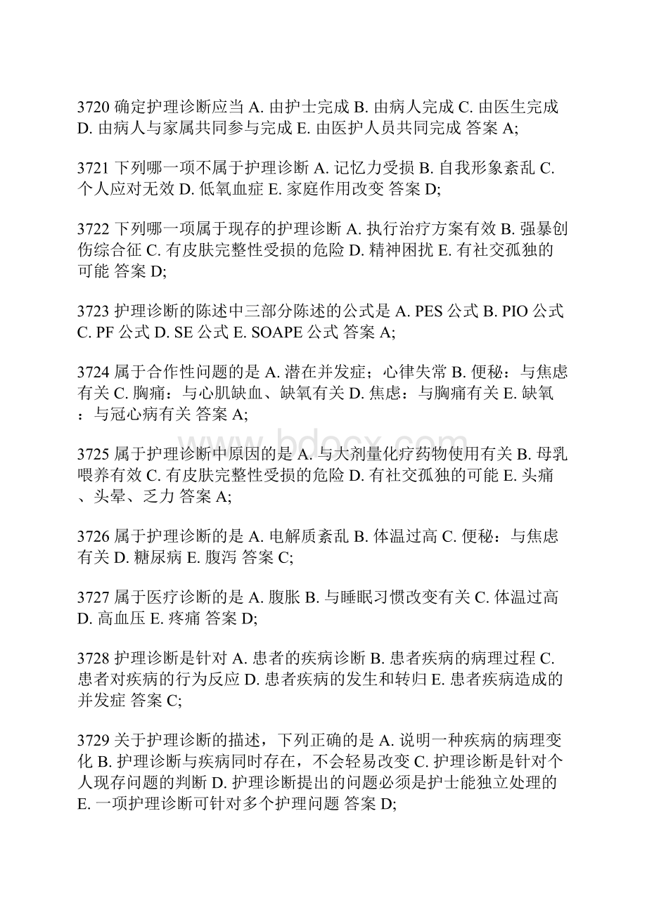 医院考试习题.docx_第3页