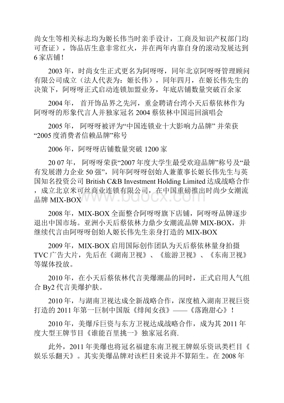 广告学结课作业美爆广告策划书.docx_第3页