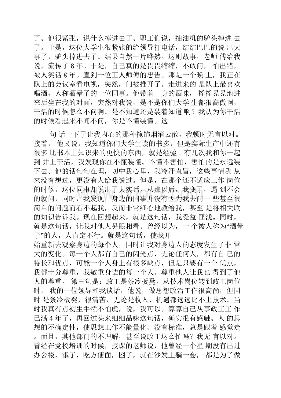 工作态度演讲稿该如何写.docx_第3页