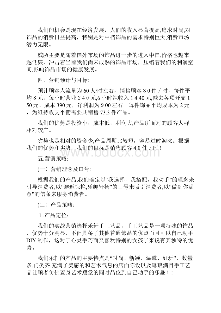 校园营销大赛优秀营销策划方案.docx_第3页