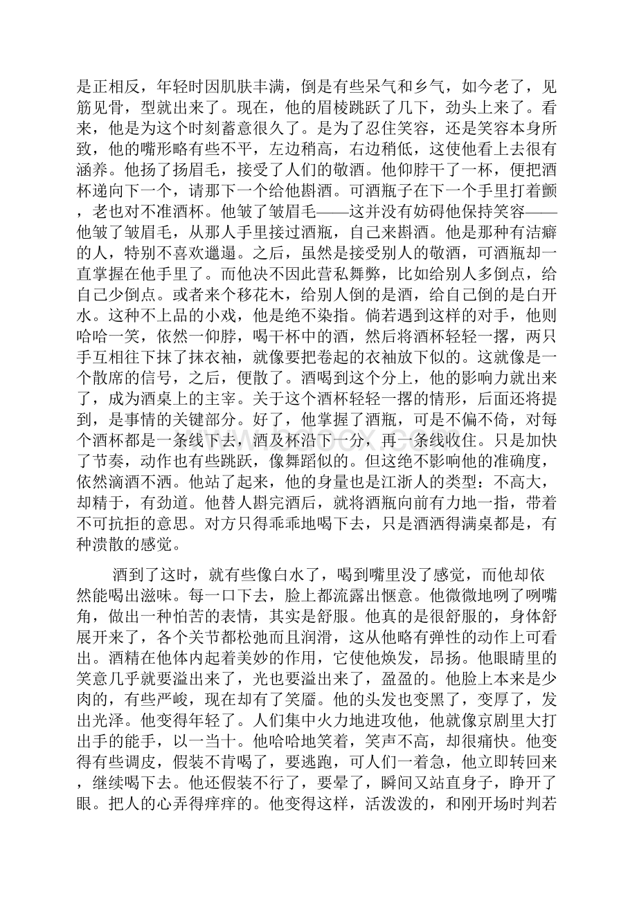 王安忆酒徒.docx_第3页