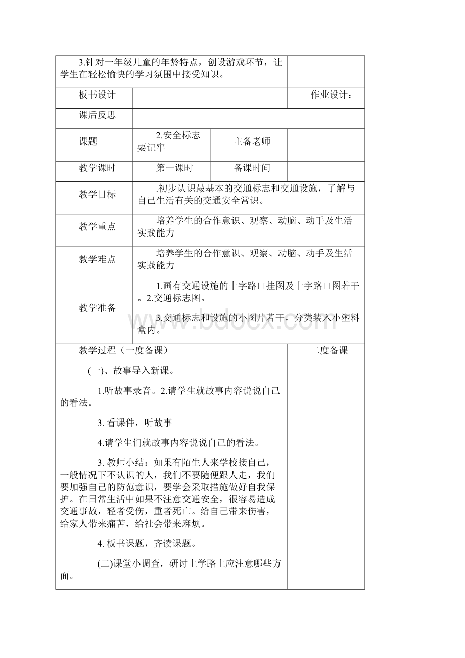 小学安全教育教案表格版.docx_第3页