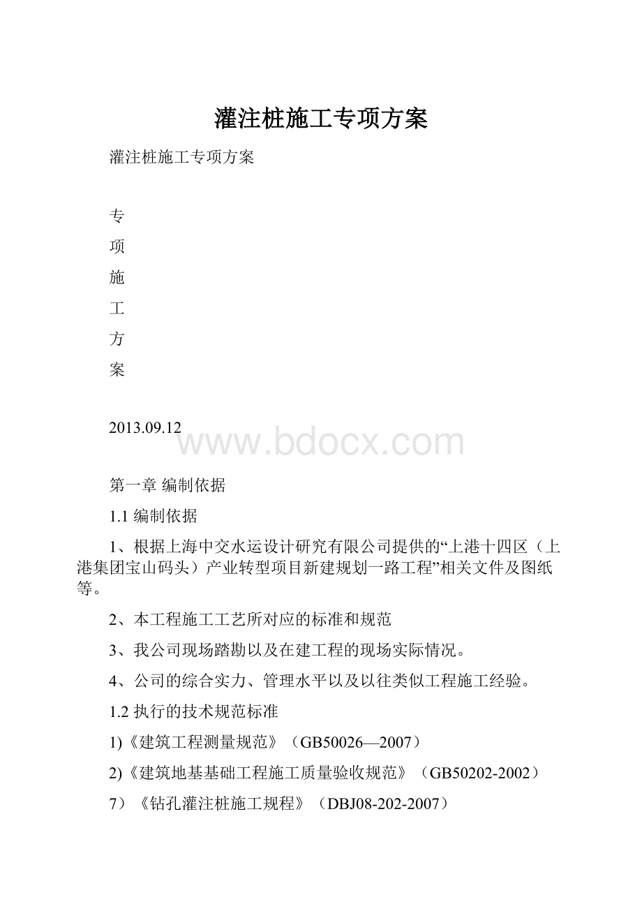 灌注桩施工专项方案.docx