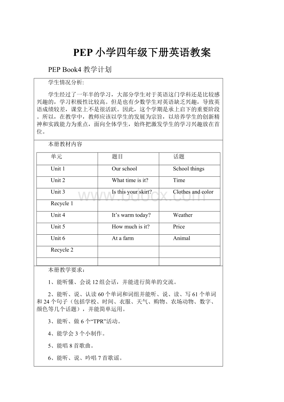 PEP小学四年级下册英语教案.docx