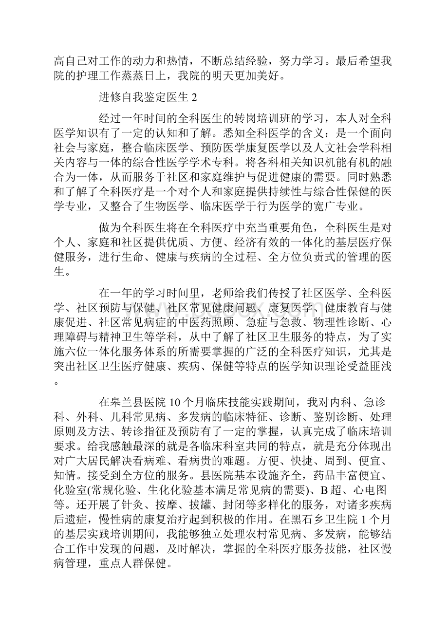 进修自我鉴定医生.docx_第3页