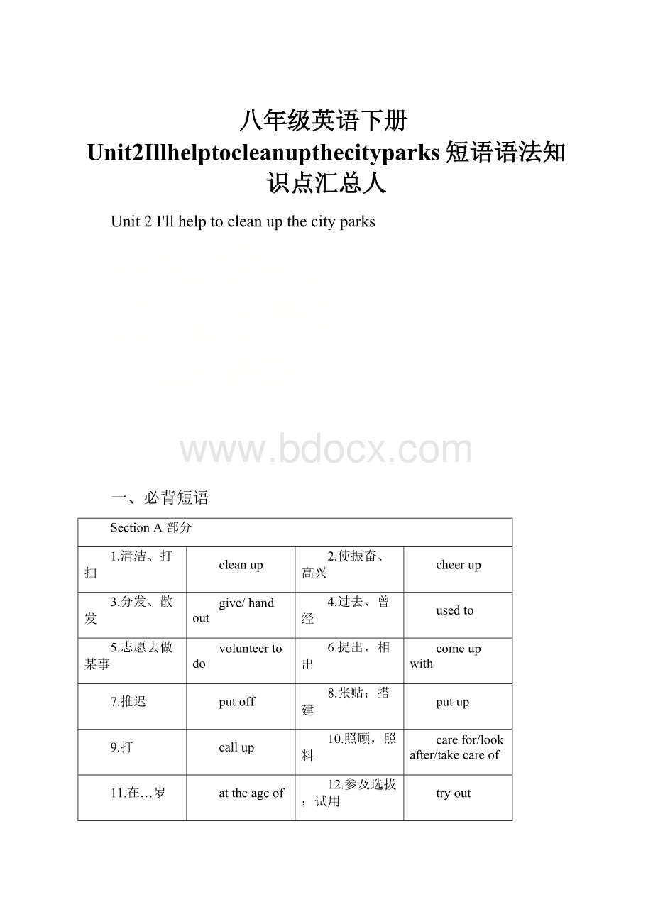 八年级英语下册Unit2Illhelptocleanupthecityparks短语语法知识点汇总人.docx